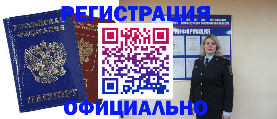 купить прописку в Подольске